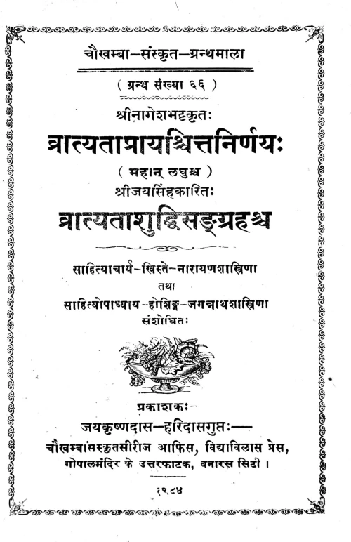 Vratyataprayaschitta Nirnaya